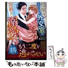 エタニティ文庫5月新刊☆魅惑の社長に誘淫されて陥落させられました