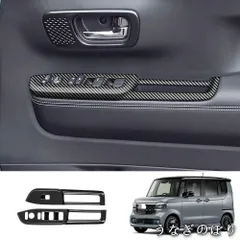 【美品・未使用新品】24年式ホンダN-BOX専用ガラススイッチパネル【カーボン調/グロスブラック】2点セット、窓の開閉スイッチ、内装アクセサリー、簡単取り付けC260121