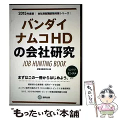2026年最新】就職活動研究会（協同出版）の人気アイテム - メルカリ
