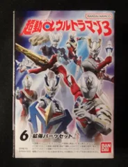 バンダイ 超動αウルトラマン3 拡張パーツセット