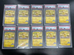 【PSA10】ピカチュウ 242/SV-P 10連番 まとめ売り