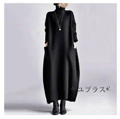 コクーンシルエット 未使用 ワンピース ロング レディース ロング ワンピース ワンピ ロング丈 ハイネック タートルネック 無地 秋 冬 長袖 体型カバー 大きいサイズ シンプル ゆったり きれいめ