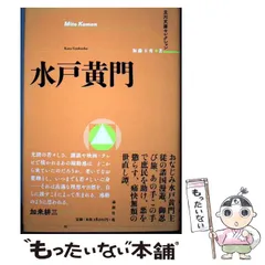 2026年最新】幕末の水戸藩の人気アイテム - メルカリ