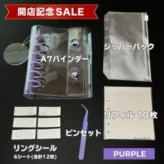 A7 シール帳 クリア アクリルチャーム リフィル ピンセット 付き バインダー 紫 透明 シール交換 プレゼント 平成 6穴 ケース【パープル】✨ 開店記念SALE中 ✨