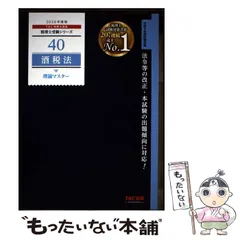 2026年最新】酒税法 TACの人気アイテム - メルカリ