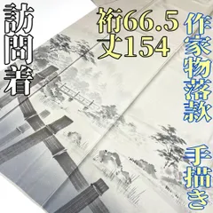 【着物と帯 時流】H24918s◆正絹 訪問着◆作家物落款 手描き 美品 紋なし