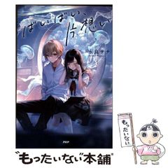 中古】 徳川日本の思想形成と儒教 / 佐久間 正 / ぺりかん社 - メルカリ
