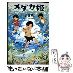 中古】 徳川日本の思想形成と儒教 / 佐久間 正 / ぺりかん社 - メルカリ