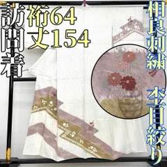 【着物と帯 時流】H24915s◆正絹 訪問着◆未使用品 相良刺繍 杢目絞り