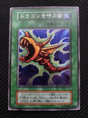 遊戯王 ドラゴンを呼ぶ笛 EX-85 ウルトラレア - メルカリ