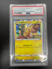 【PSA10】ピカチュウ 124/S-P プロモゲットキャンペーン