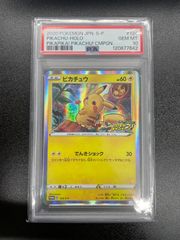 ピカチュウ 124/S-P PSA10 プロモゲットキャンペーン - メルカリ