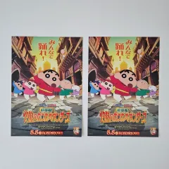 (2枚 まとめ) 劇場版 クレヨンしんちゃん 日本 パンフレット