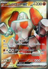 レジロックex SR SV10 ロケット団の栄光 115/098 - メルカリ