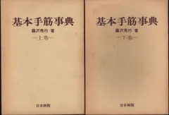 2026年最新】基本手筋事典の人気アイテム - メルカリ