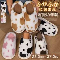 スリッパ 裏起毛 即購入OK 牛柄 フェイクファー 内側ボア レディース メンズ 男女兼用 クッション 室内 防寒 保温 ふわふわ もこもこ ルームシューズ 来客用 柔らかい 滑り止め 大きいサイズ  youbu01
