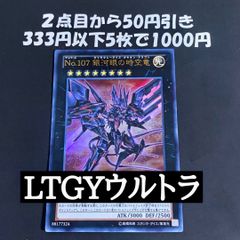 遊戯王 No.107 銀河眼の時空竜 【LTGY-JP044 】ウルトラ - メルカリ