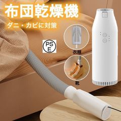 ✨梅雨時期✨布団乾燥機 1台多役乾燥セット 衣類乾燥機 衣類乾燥袋付き 