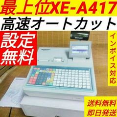 シャープレジスター XE-A207 PC連携売上管理設定無料 231115 - メルカリ