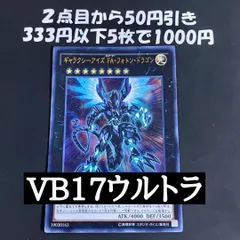 王 ギャラクシーアイズFAフォトンドラゴン VB17 ウルトラ 初版