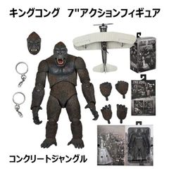 【NECA】新品 正規品 キングコング コンクリートジャングル フィギュア ネカ NECA オリジナル キングコング コンクリートジャングル ver 7