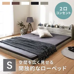ローベッド シングル フレームのみ ロフト対応 省スペース コンセント付 1年保証