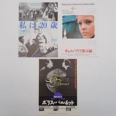 送料無料 旧ソビエト映画 チェルノブイリ黙示録 私は20歳 など 映画