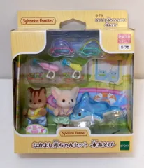 エポック社 シルバニアファミリー なかよし赤ちゃんセット-水あそび-