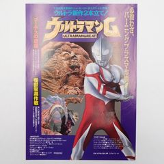 무료 배송 울트라 맨 G 그레이트 츠 야 프로덕션 쿄모토 마사키 1990 년 영화 전단 플라이어 # 14962