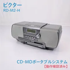2026年最新】rd-m2 ビクターの人気アイテム - メルカリ