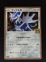 PSA8 ディアルガ ポケモンカード No.85 ポケカ ディアルガ 25th s8a【E】008/028 4枚 - メルカリ