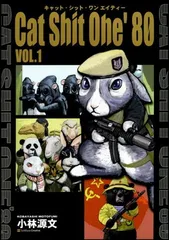 Cat Shit One'80 VOL.1