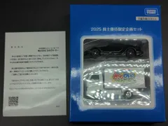 2026年最新】トミカ 株主優待限定の人気アイテム - メルカリ