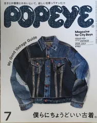 POPEYE(ポパイ) 2025年 7月号[僕らにちょうどいい古着。]