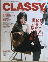 CLASSY.（クラッシィ）2025年10月号　山本美月