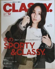CLASSY.（クラッシィ）2025年12月号　堀田茜