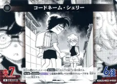 【中古】名探偵コナンカードゲーム D07024[D]：コードネーム・シェリー