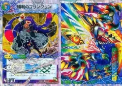 【中古】デュエルマスターズ 22/22[C]：勝利のプリンプリン(a)/唯我独尊ガイアール・オレドラゴン(中)(b)