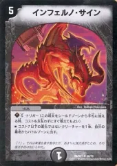 デュエルマスターズ インフェルノサイン 4枚セット　revf ホイル インフェルノ・サイン 4枚セット デュエルマスターズ revf ホイル