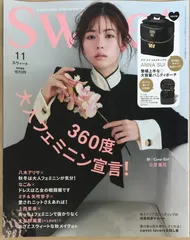 ※付録欠品　sweet(スウィート) 2025年11月号　小芝風花