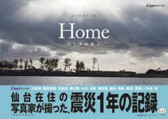 Home　美しき故郷よ（大型本）