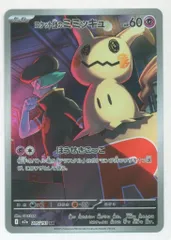 2026年最新】ミミッキュ AR 海外の人気アイテム - メルカリ