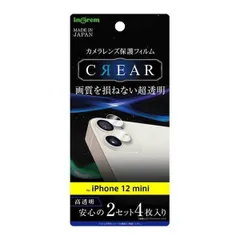 iPhone 12 mini カメラレンズ保護フィルム 光沢 鮮明 クリア 高透過 指紋防止 綺麗 イングレム IN-P26FT-CA 【定形外郵便にて発送】【一週間以内発送】