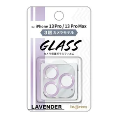 iPhone13Pro iPhone13ProMax カメラ フィルム クリア x ラベンダー 透明 カバー 全体 全面保護 10H 頑丈 丈夫 傷に強い レンズ フィルム カメラ 保護 フィルム シート カメラレンズ 【定形外郵便にて発送】【一週間以内発送】