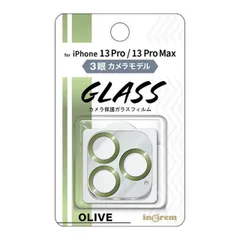 iPhone13Pro iPhone13ProMax カメラ フィルム クリア x オリーブ 透明 カバー 全体 全面保護 10H 頑丈 丈夫 傷に強い レンズ フィルム カメラ 保護 フィルム シート カメラレンズ 【定形外郵便にて発送】【一週間以内発送】