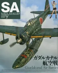 【中古】ホビー雑誌 Scale Aviation 2016年7月号 スケールアヴィエーション