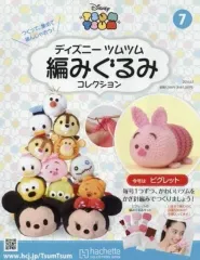 【中古】ホビー雑誌 付録付)ディズニーツムツム編みぐるみコレクション全国版 7