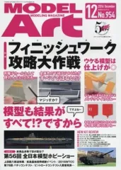 【中古】ホビー雑誌 MODEL ART 2016年12月号 No.954 モデルアート