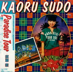 2026年最新】須藤薫の人気アイテム - メルカリ