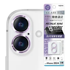 iPhone16 iPhone16Plus カメラ フィルム ガラスフィルム ラベンダー パープル メタリックリング クリアプレート 保護 レンズ 10H 汚れ防止 背面カメラ 一体型 【定形外郵便にて発送】【一週間以内発送】